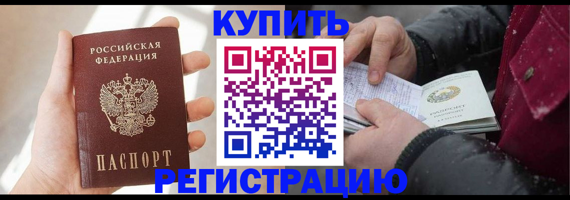 прописка законно в Новопавловске