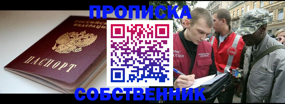 временная регистрация недорого в Новопавловске